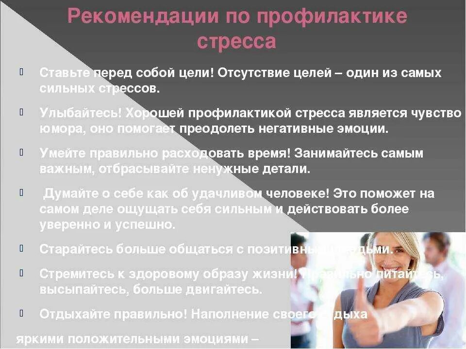 На ваш уровень тревожности стресса и депрессии. Советы по борьбе со стрессом. Рекомендации по профилактике стрессов. Рекомендации борьбы со стрессом. Методы профилактики стресса.