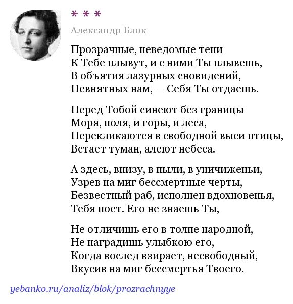 Прозрачные неведомые тени блок. Стихи блока о прекрасном и неведомом. Прозрачные неведомые тени блок стихотворение. Прозрачные неведомые тени блок анализ.