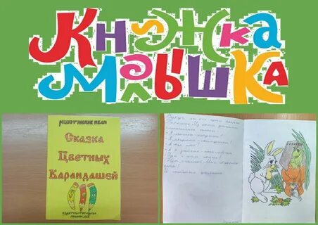 Сказка для книжки малышки 3 класс