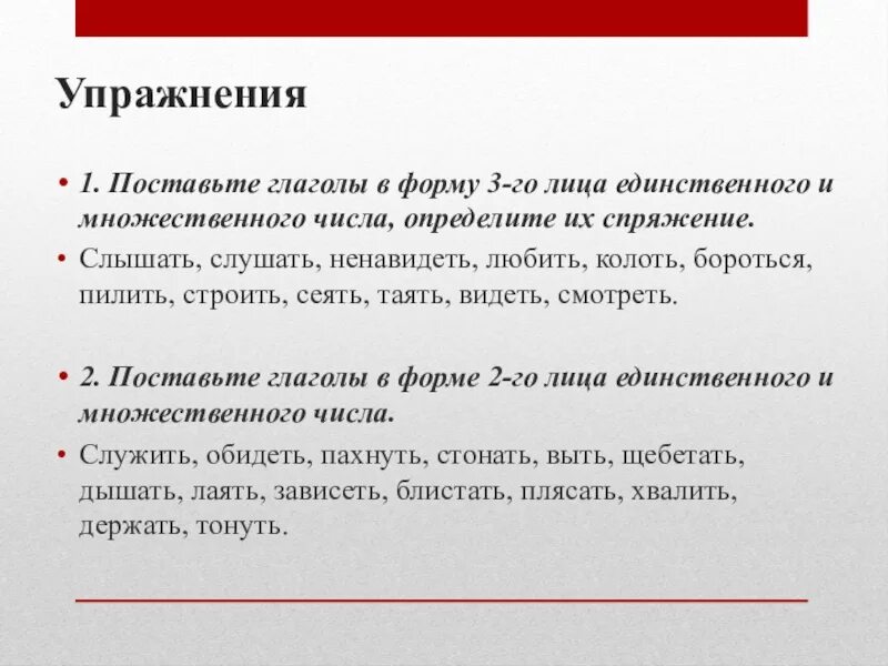 Ненавидеть окончание. Глагол в форме 3 лица множественного числа. Глаголы в форме единственного и множественного числа. Глаголы 3 лица единственного и множественного числа. Лица в единственном и множественном числе.