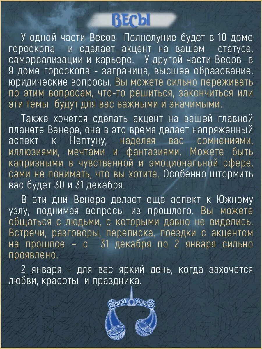 Гороскоп "весы". Гороскоп весы гороскоп. Тёмный гороскоп весы. Гороскоп на сегодня весы. Гороскоп весы на апрель 2024г глоба