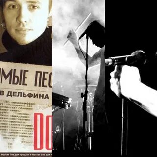 Группа дельфин лучшее