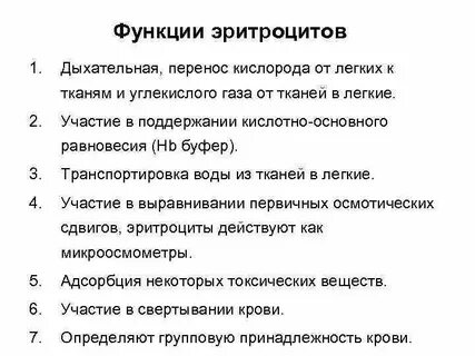 Дыхательная функция эритроцитов