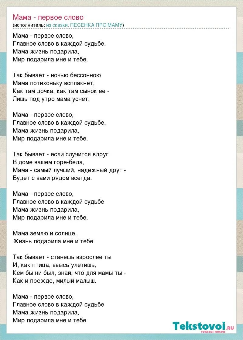 как называется песня со словами мама. текст песни мама. как люблю тебя я мама текст. текст песни мама мамочка. мама непоседы текст.