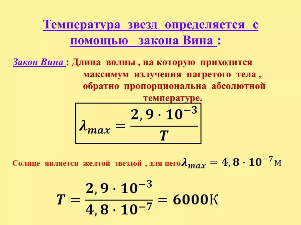 Температура новых звезд. Как определить температуру звезды. Характеристики звезд температура. Температура поверхности звезды. Определение температуры поверхности звезд.