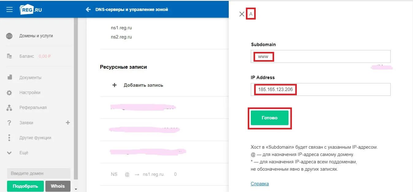 Как привязать домен к тильде. Подключение домена тильда. как подключить домен к тильде. как привязать сайт на тильде к домену. dns-серверы и управление зоной.