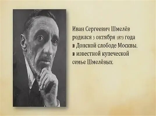 Как я стал писателем шмелев 8 класс. Портрет шмелева ивана сергеевича. шмелев с семьей.