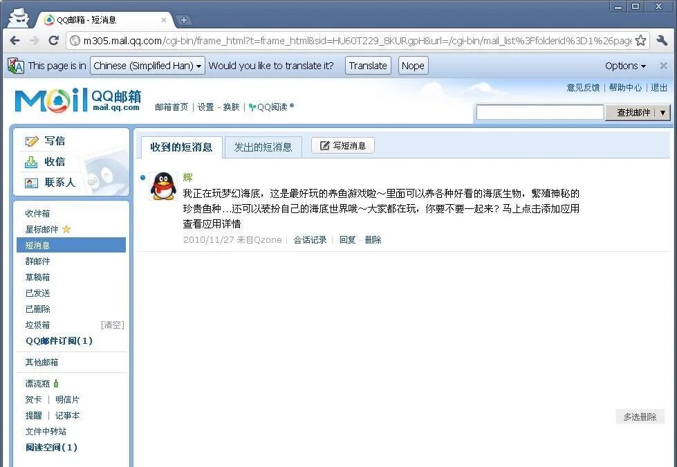 Qq почта
