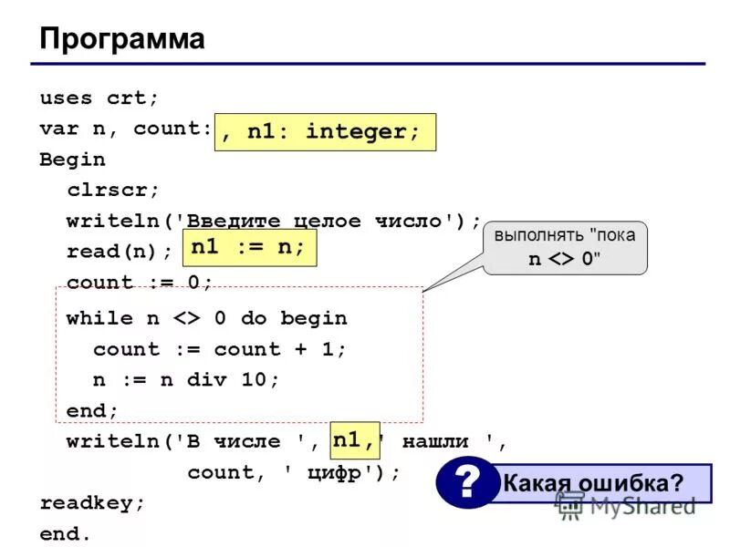 Алгоритм нахождения рростых числе паскаль. Цикл while count. Паскаль программа var n: integer. H c++. Массив и список.