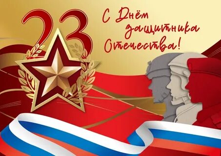 Открытка с днем защитника отечества своими