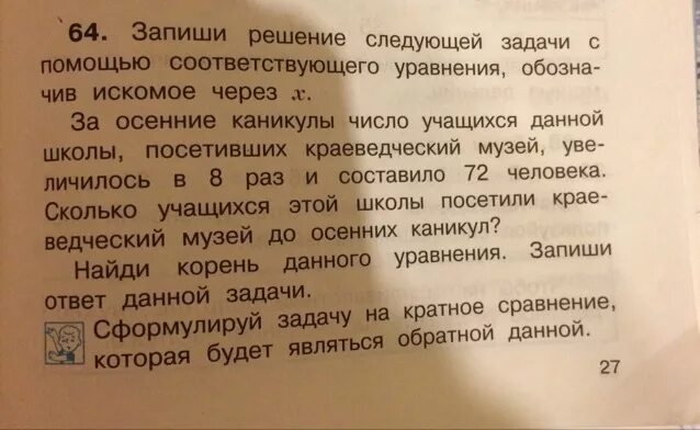 Необходимо решить следующие задачи 1. Запиши решение следующих задач в виде уравнения. Задача которая не является обратной. Запиши решение этой задачи в виде произведения. Реши збдачуи запиши ответ.