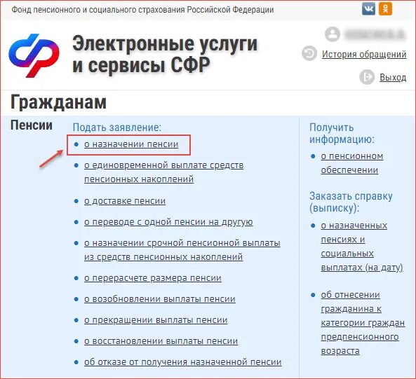 Сроки выплаты накопительной пенсии после подачи заявления. Госуслуги заявление на выплату накопительной части пенсии. Подать заявление на пенсию через госуслуги. Написать заявление на выплату накопительной части пенсии. Где в госуслугах заявление на выплату накопительной пенсии.
