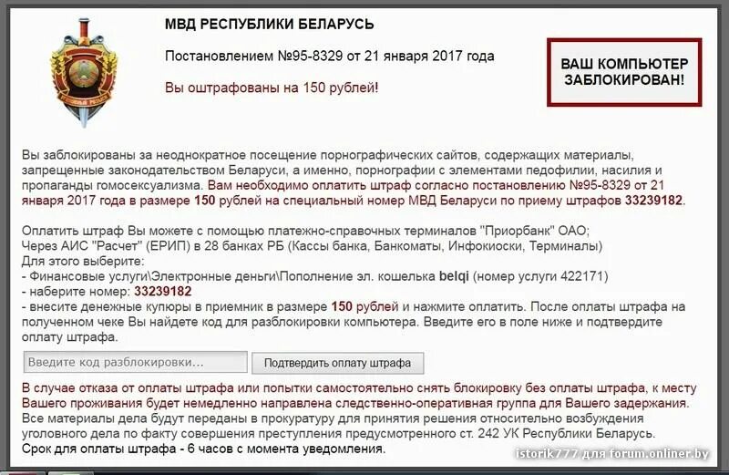 Просмотр запрещенных сайтов в россии. Штраф МВД. Заплати штраф. Блокировка МВД. Компьютер заблокирован МВД.