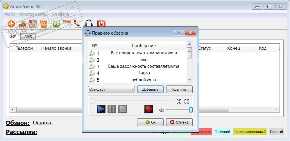 Автообзвон. Автообзвон картинка. SIP-канал автообзвона. Автообзвон примеры. Звонки клиентам voicerobot pro