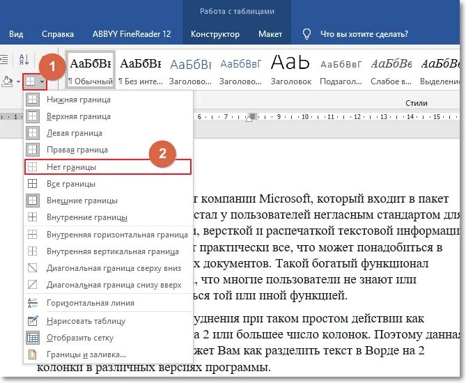Как поделить текст на колонки в ворде. Как разбить текст на 2 колонки word. разделить текст на два столбца в ворде. разделить текст на 2 столбца в ворде. ворд разделение на 2 колонки.