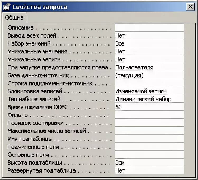 Конструктор запросов как открыть