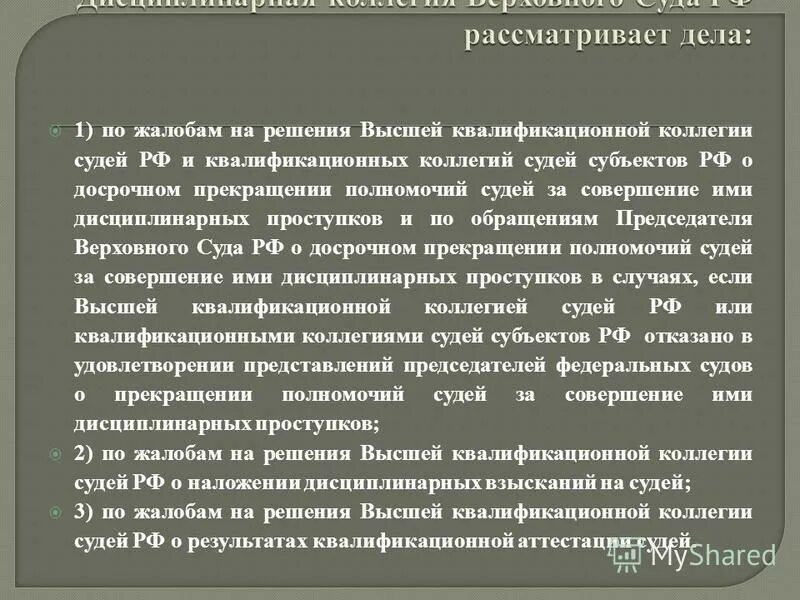 формирование квалификационных коллегий судей