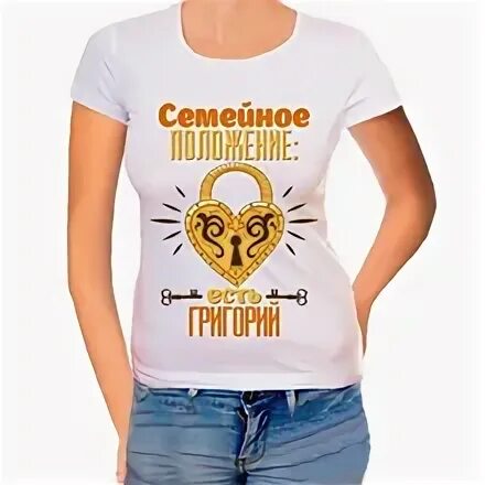 Семейное положение ксении. Футболка семейное положение есть. надпись на футболке семейное положение. футболка семейное положение есть кот. семейное положение есть кот на майке.