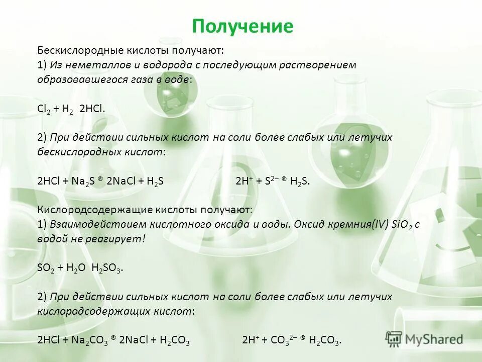 название солей в химии. кислоты бескислородные и кислородсодержащие таблица. бескислородным кислотам соответствуют. как меняется сила бескислородных кислот по группе. бескислородным кислотам соответствуют.