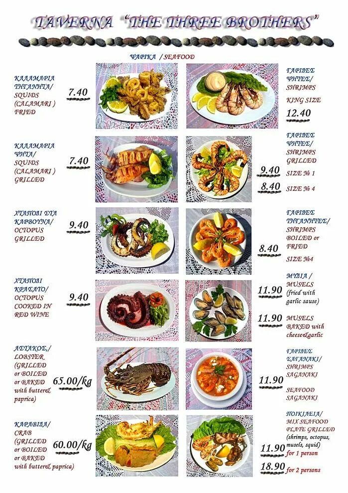 Салат деревенский в детском меню. Меню в критских тавернах. Меню таверны. Питание на крите в тавернах. Меню крита.