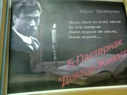 Пастернак без извилин