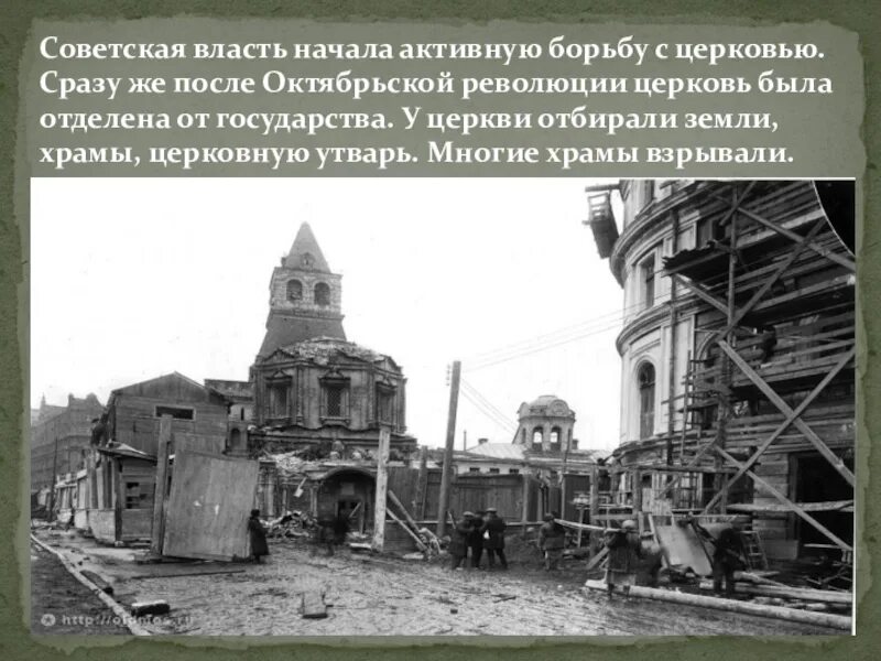 Церковь после революции. Церковь в годы гражданской войны. церковь в годы революции и гражданской войны. церковь после октябрьской революции. церковь после гражданской войны.