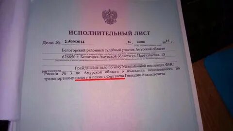 Пристав прислал исполнительный лист на работу