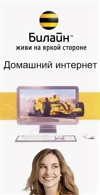 Телевидение билайн тарифы волгоград. Тариф твое решение билайн. Билайн телевидение тарифы. Поставить значок билайн. Тарифы билайн х твое решение.