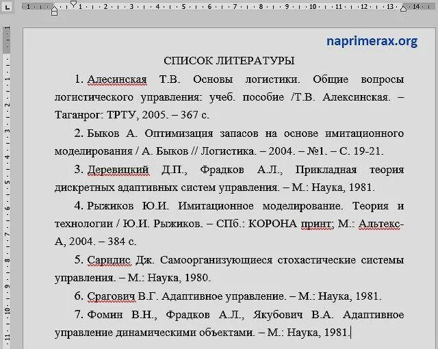 Как сделать список в алфавитном порядке. Как сделать список литературы в ворде. список литературы по алфавиту. список литературы по алфавиту в ворде. список литературы в алфавитном порядке.