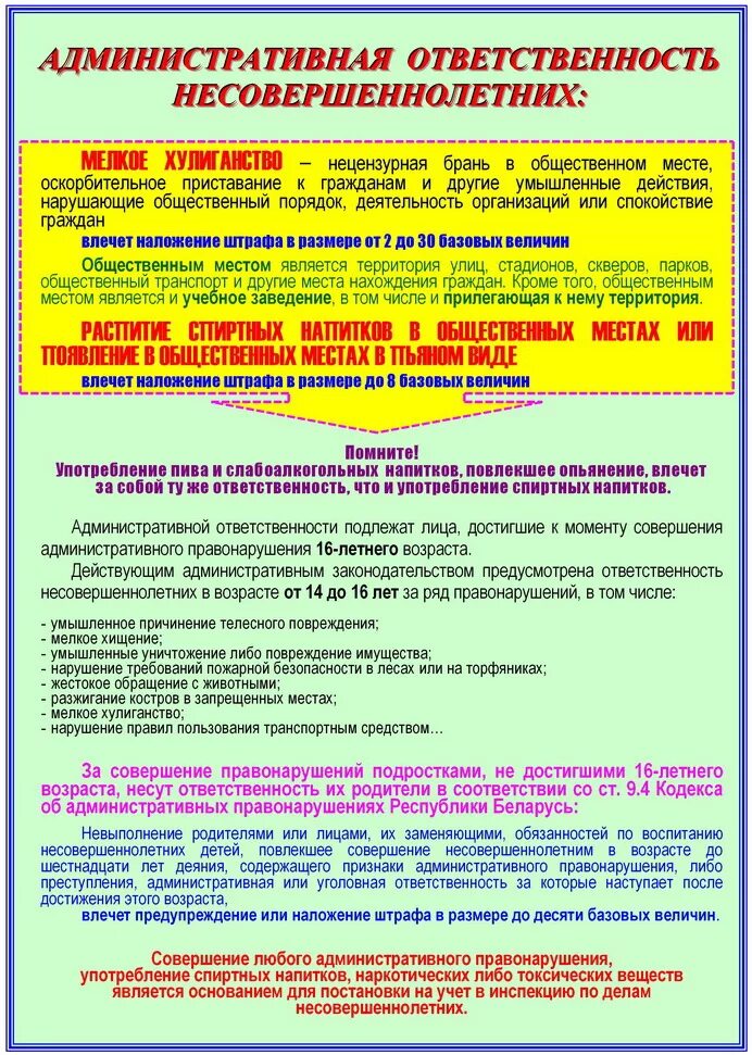 Памятка административная ответственность несовершеннолетних. Памятка уголовная ответственность несовершеннолетних. Ответственность несовершеннолетних за правонарушения. Ответственность несовершеннолетних за правонарушения в РБ. Ответственность родителей за правонарушения детей