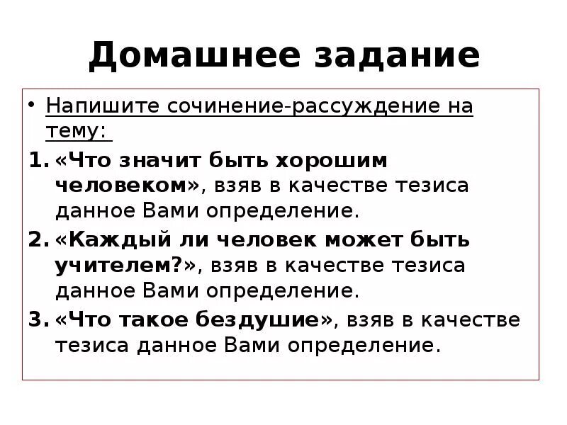 Отличное сочинение. Сочинение-рассуждение на тему. Рассуждение на тему "быть человеком". Темы сочинений-рассуждений 7 класс. Что значит быть человеком сочинение.