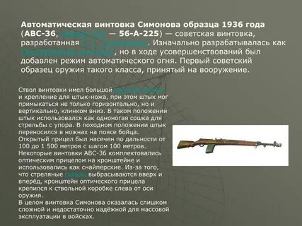 Винтовка текст