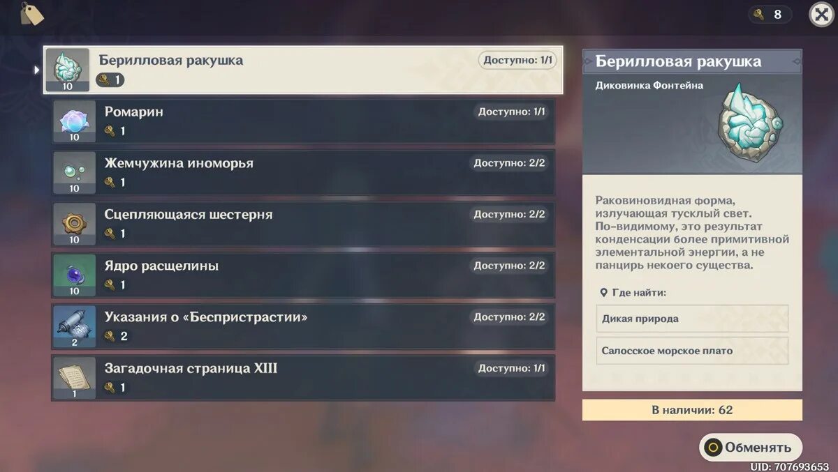 Как быстро скипать диалоги в геншин импакт. Гриб филанемо геншин. грибы филанемо в genshin impact. где находятся грибы филанемо в геншин импакт. семена одуванчика genshin.