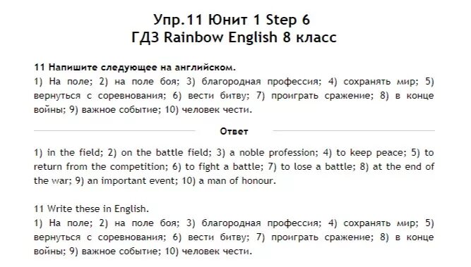 Решебник английский язык rainbow english