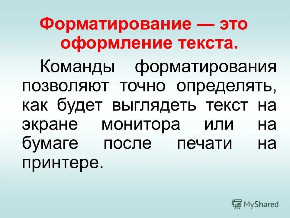 Форматирование текста 2. Форматирование это. форматирование текста э. форматрирвоание текст. что такое фармотировани.