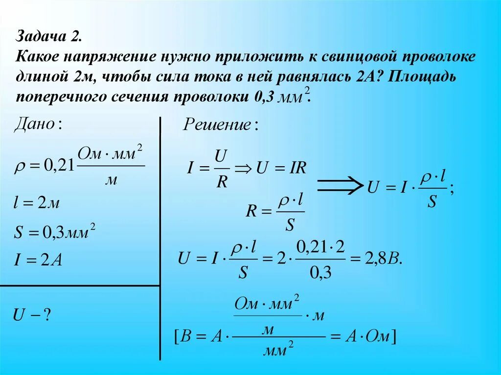 Как получить силу 50. Задачи по физике напряжение сопротивление. Задачи с силой тока напряжением и сопротивлением. Задачи на силу тока. Физика задачи на силу тока.