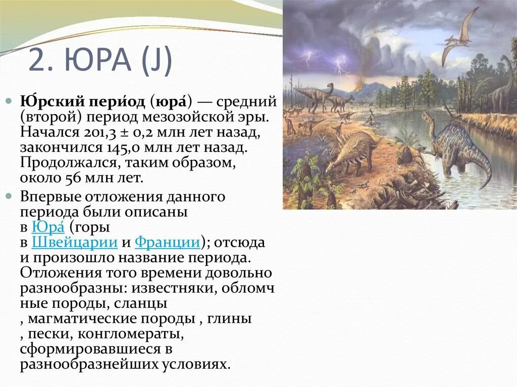 Год начала эры интернета и почему. Год начала эры интернета и почему. Таблица исторических периодов земли. 4 октября 1957 года считается началом космической эры. Эры мезозойская кайнозойская палеозойская.