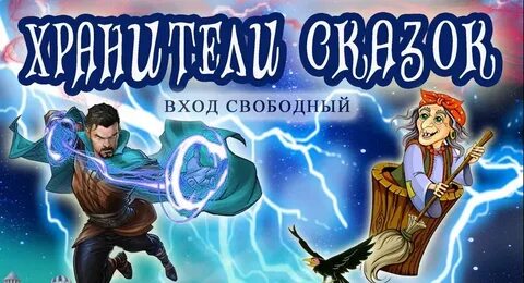Пушкин охотники за сказками дк маи