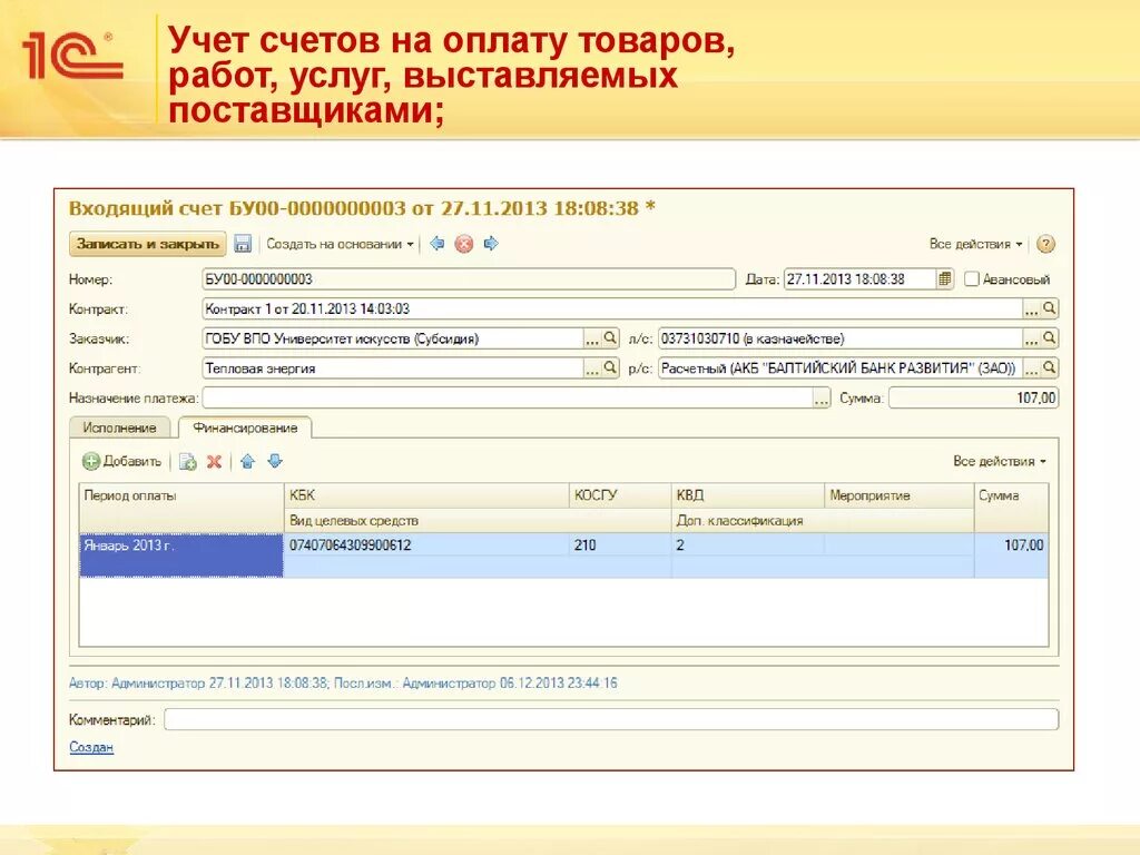 Учет счетов на оплату. Услуги счет учета. Счет на оплату в бухгалтерии. Учет оплаченных счетов. Услуги какой счет учета