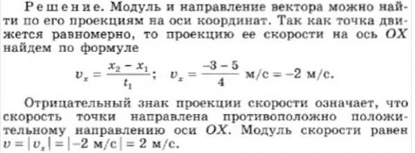 Определи модуль максимальной скорости данного тела. Модуль и направление скорости точки если при равномерном. определить направление и модуль вектора. найдите модуль и направление скорости точки. определите модуль вектора скорости.