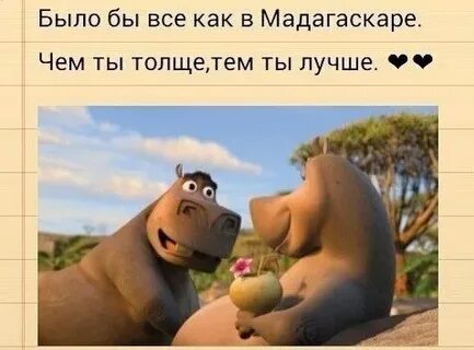 Люблю бомбастых из мадагаскара песня больших