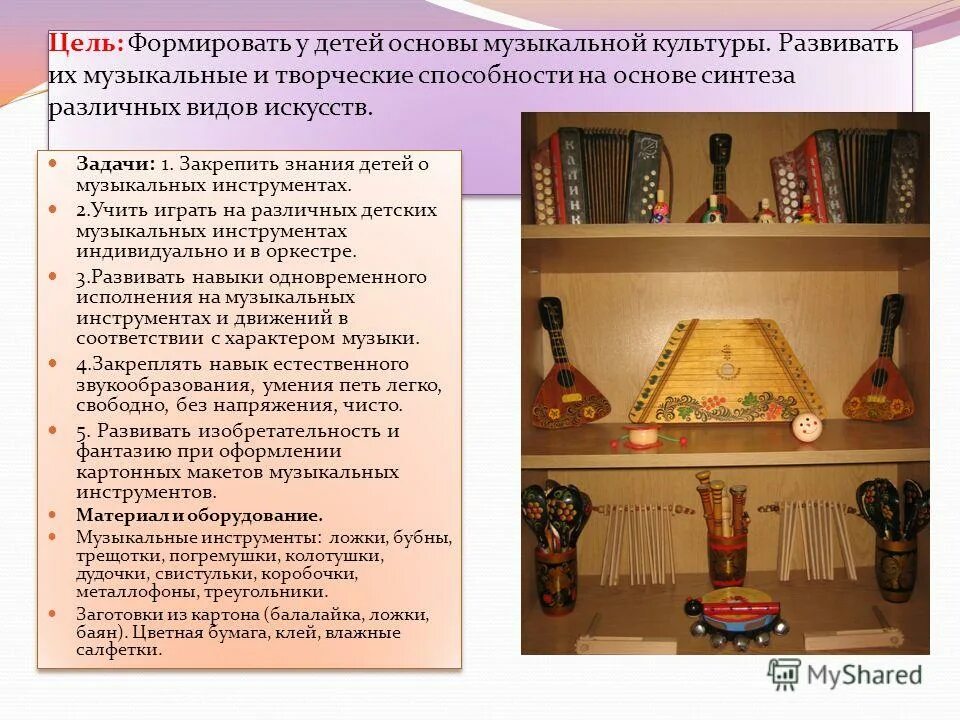 цель проекта музыкальные инструменты.