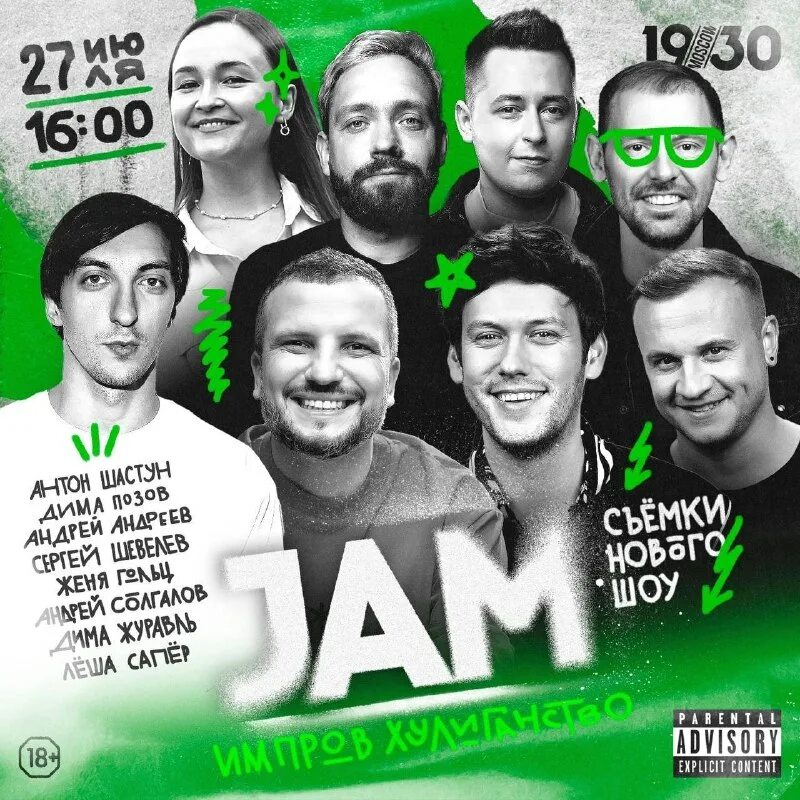 Contact improvisation jam tbilisi. джем импровизация рок группа. Jam импровизация. джем импровизация. креативные афиши шоу программ.