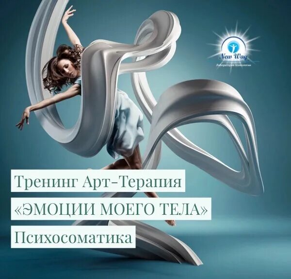 Психосоматика арт. Тело, психосоматика, арт- терапия. Психосоматика арт картинки. Ксения Устинова психосоматика
