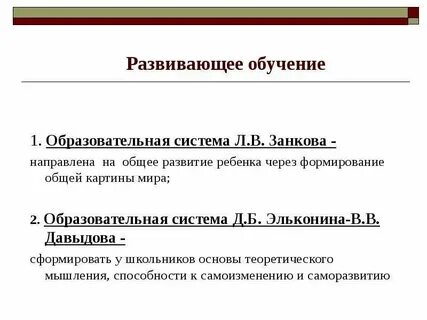 Развитие отечественной образовательной системе