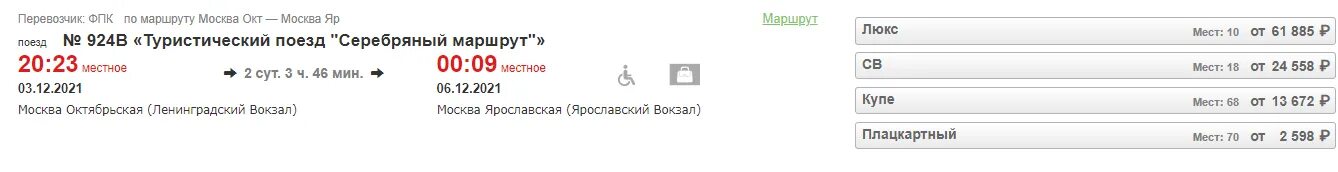 Москва ярославский правда расписание. Москва окт тур. Поезд туристический Москва Псков. Справочная РЖД Псков. Железная дорога Ярославль Псков.