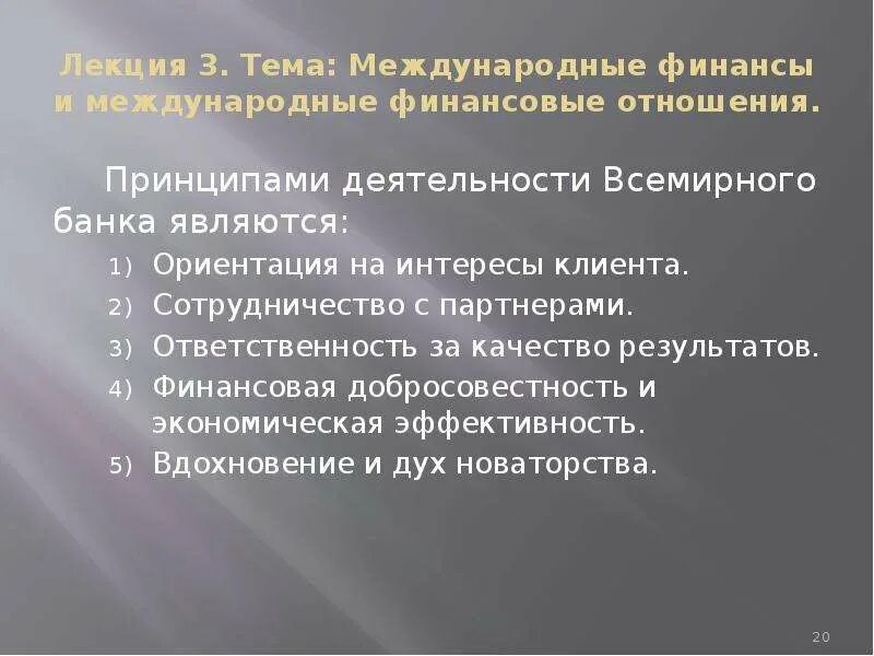 Презентация на тему международные финансовые отношения. Вывод международных финансовых отношений. Международные финансы это тест. Международные финансовые отношения долгового характера.