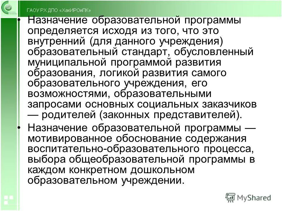 Назначение учебной программы. Программа хронограф колледж. Назначение образовательной программы. Учебная программа определяет. Назначение программы учебного предмета.