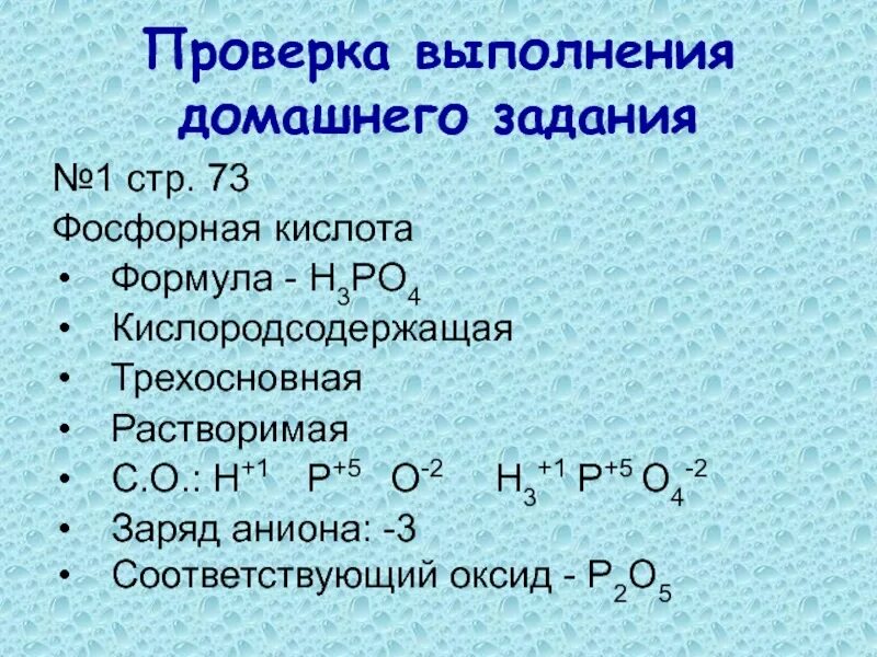 Кислоты фосфора. Трехосновная фосфорная кислота. Анионы фосфорной кислоты. Кислородсодержащие кислоты фосфора. Выберите вещества реагирующие с фосфорной кислотой