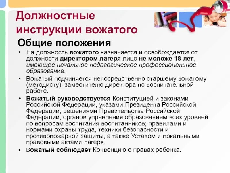 Назначается и освобождается от должности. Должности вожатого. этические основы деятельности вожатог. должность вожатого в лагере. функционал вожатого.